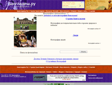 Tablet Screenshot of foto.bangladesh.ru